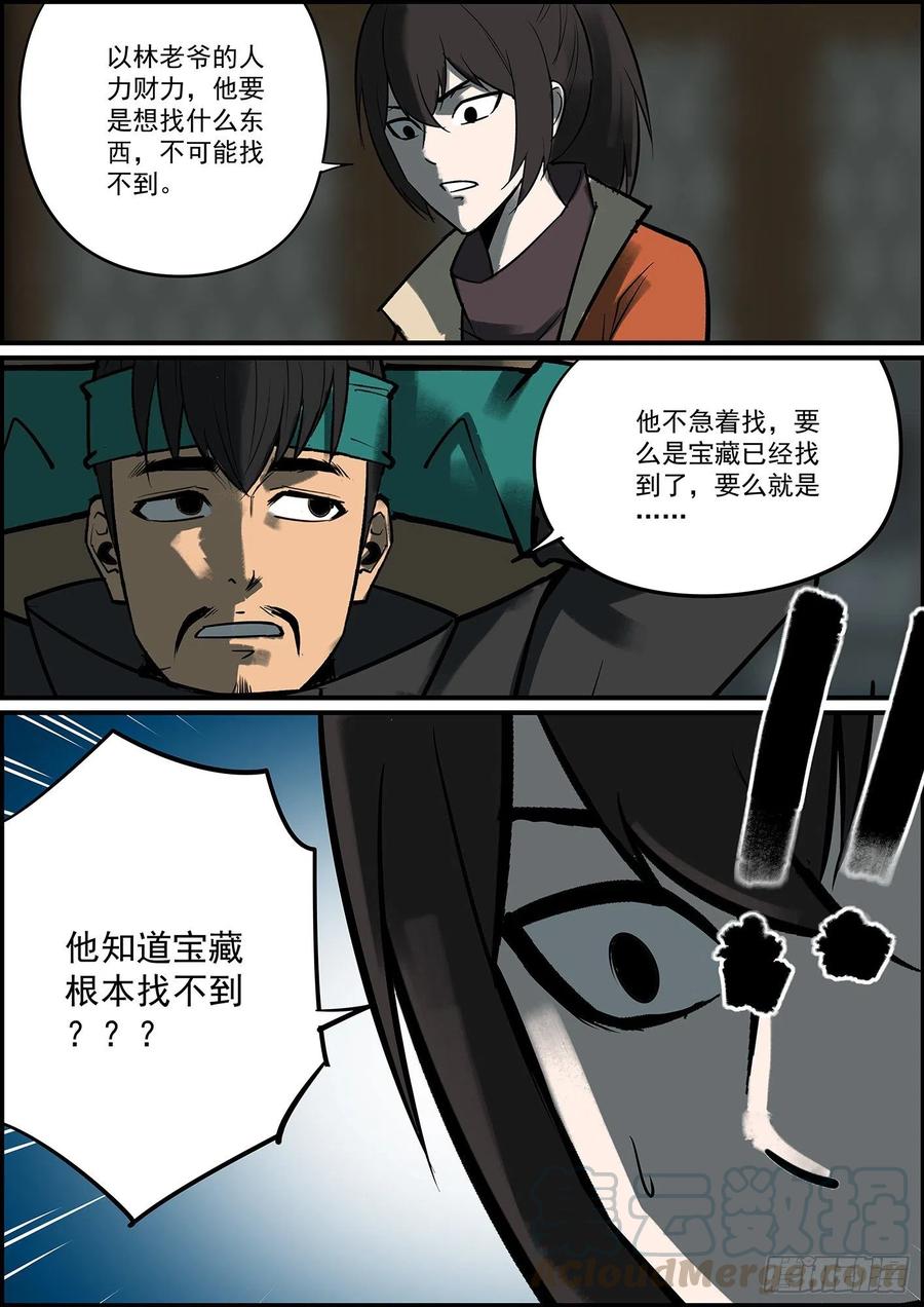 无间县衙男人说的话怎么能信？