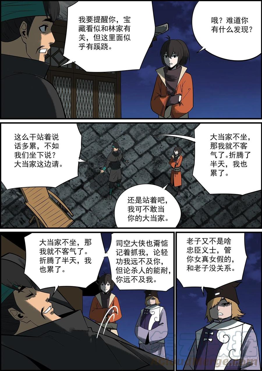 无间县衙男人说的话怎么能信？
