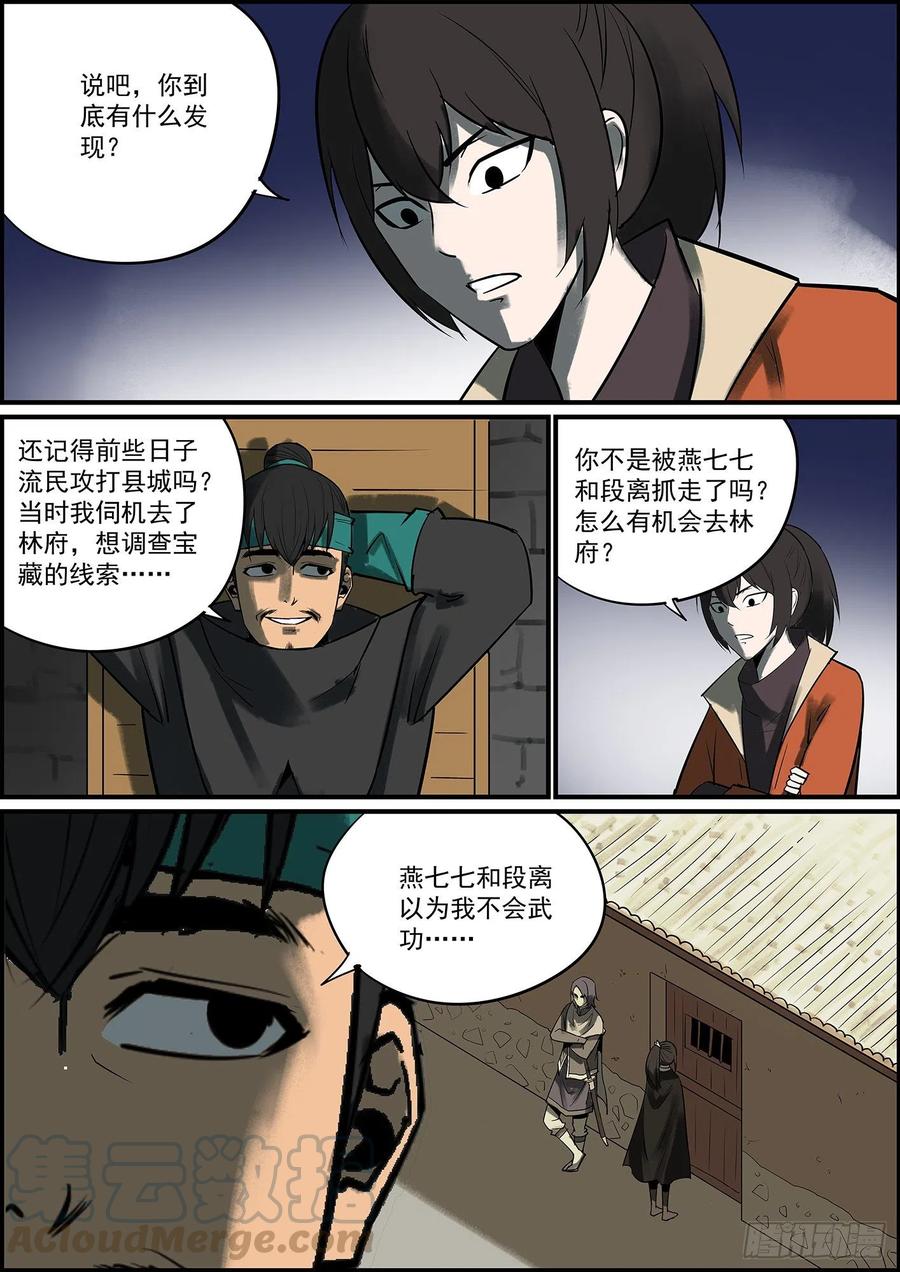 无间县衙男人说的话怎么能信？