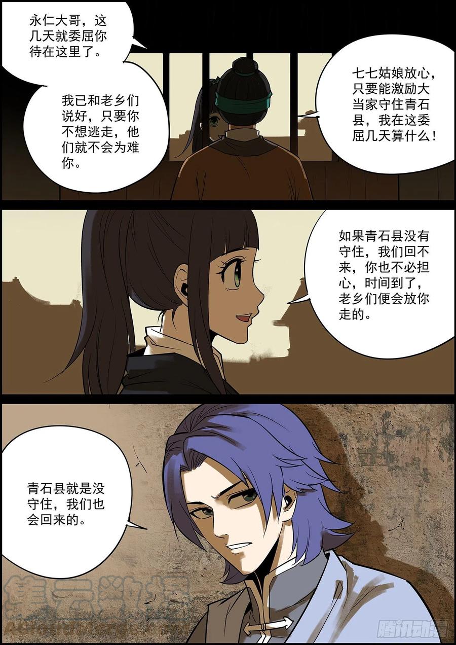 无间县衙男人说的话怎么能信？