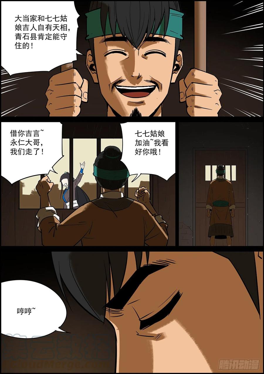 无间县衙男人说的话怎么能信？