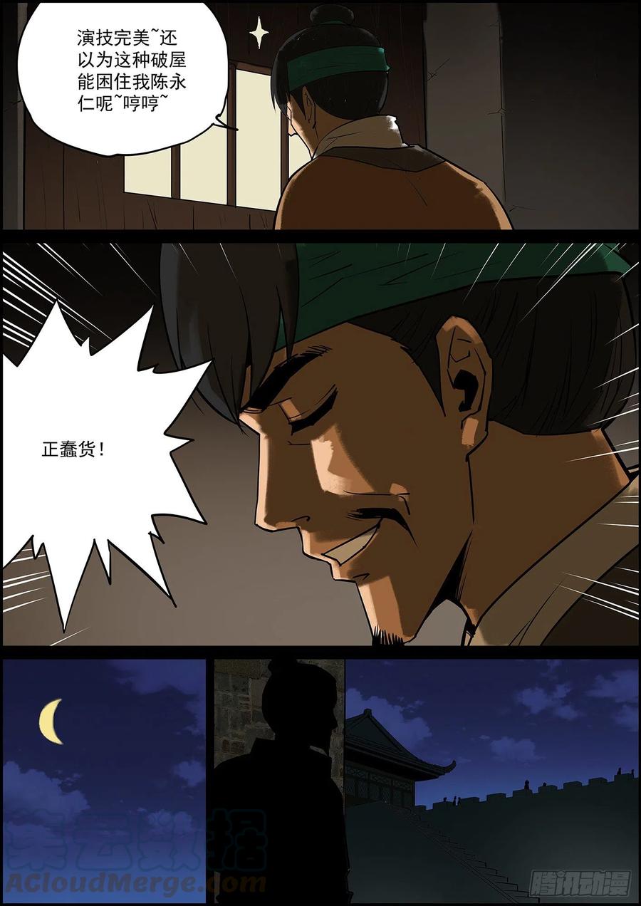 无间县衙男人说的话怎么能信？