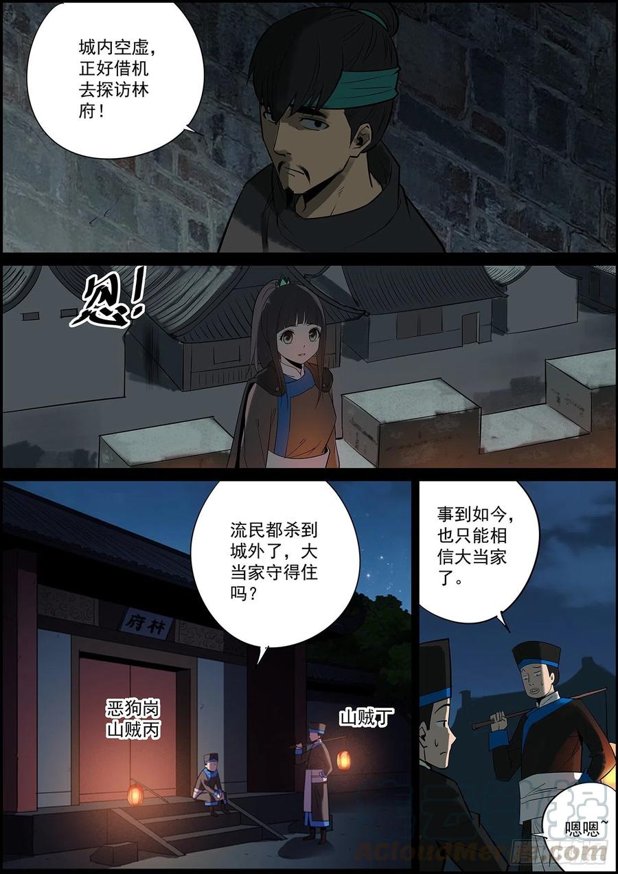无间县衙男人说的话怎么能信？