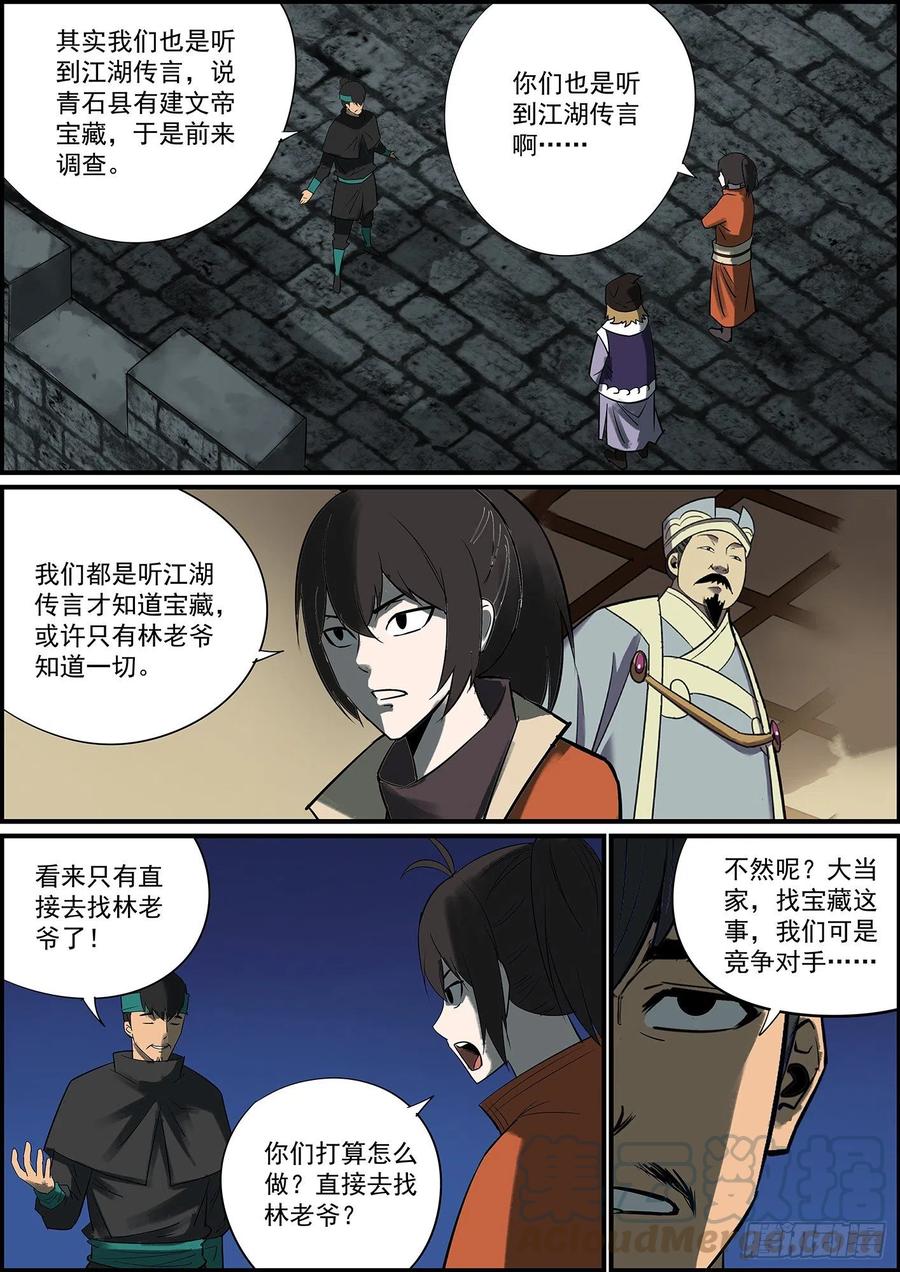 无间县衙驱虎吞狼，招猫逗狗