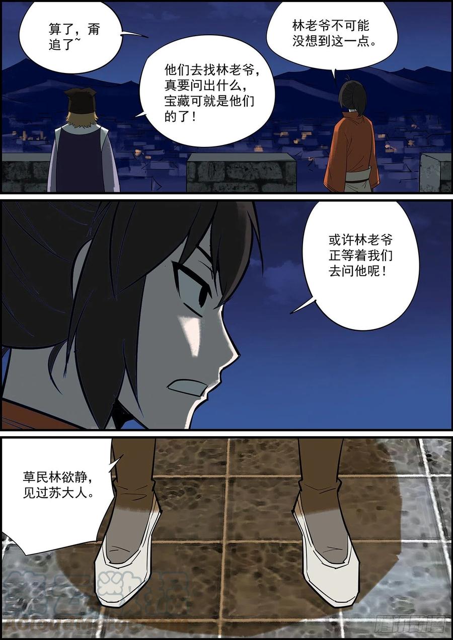 无间县衙驱虎吞狼，招猫逗狗