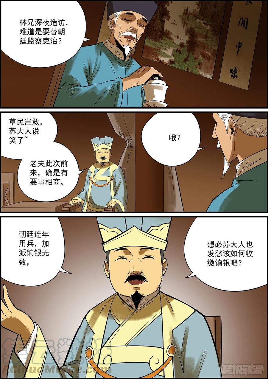 无间县衙驱虎吞狼，招猫逗狗