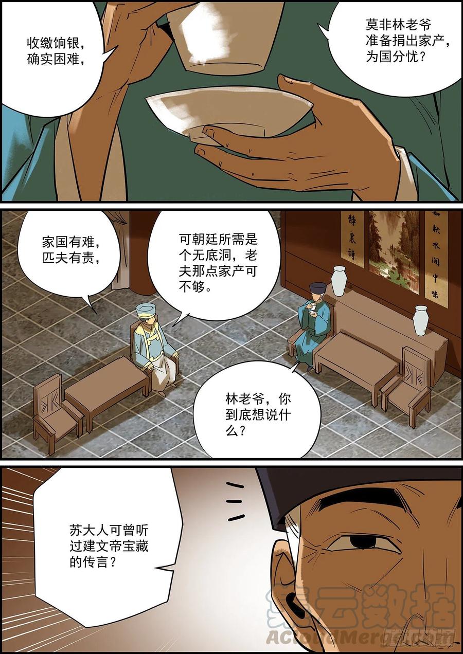 无间县衙驱虎吞狼，招猫逗狗