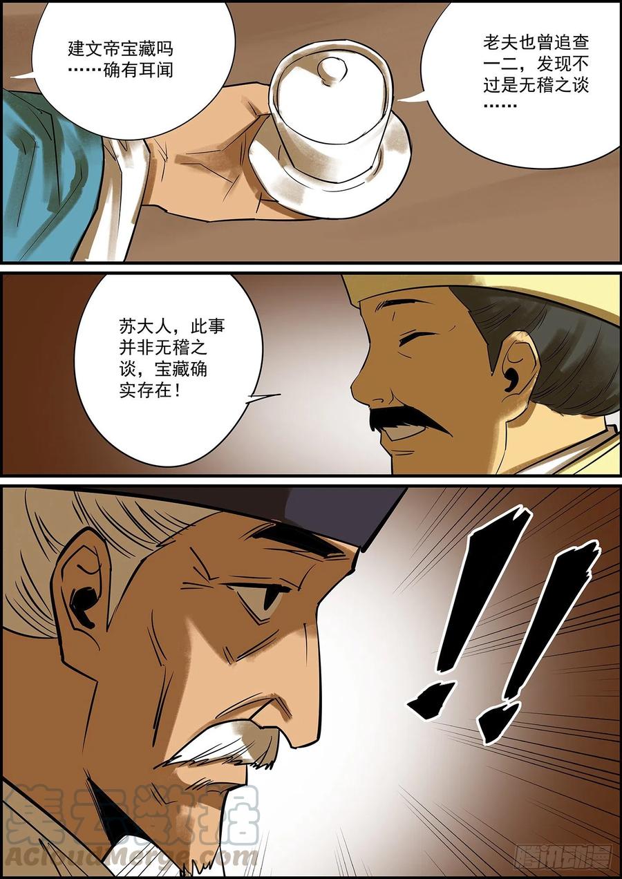 无间县衙驱虎吞狼，招猫逗狗