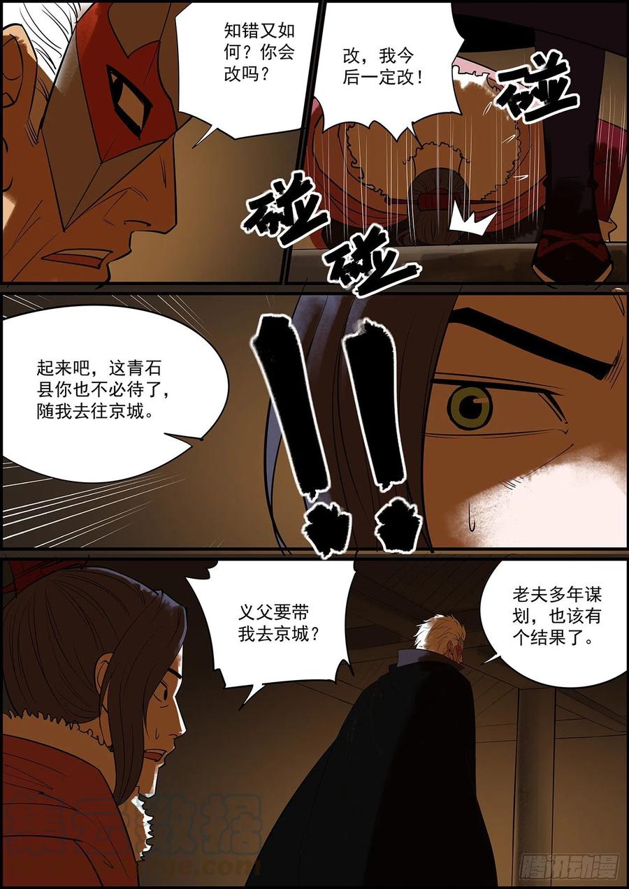 无间县衙纯爷们就是有话直说