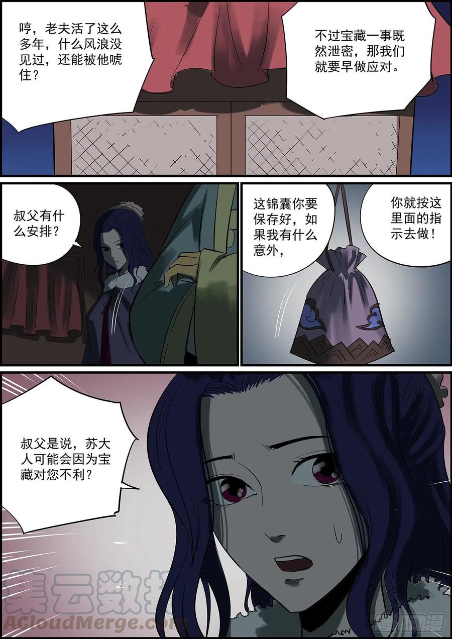 无间县衙纯爷们就是有话直说