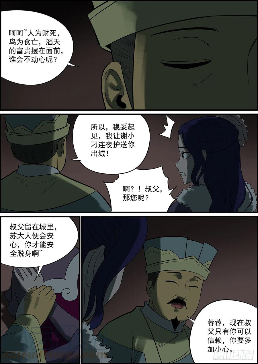 无间县衙纯爷们就是有话直说
