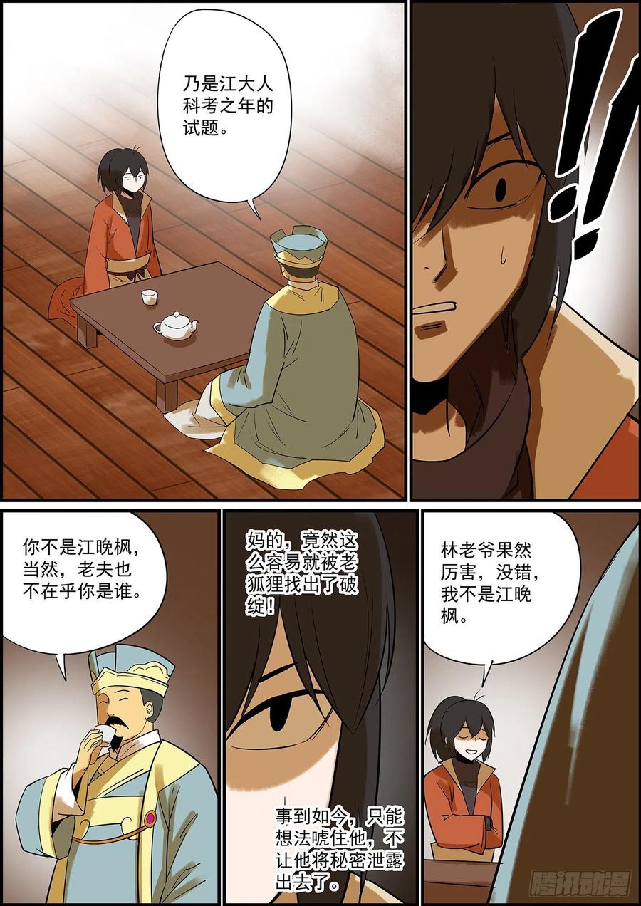 无间县衙幕后黑手哪有这么早曝光的？