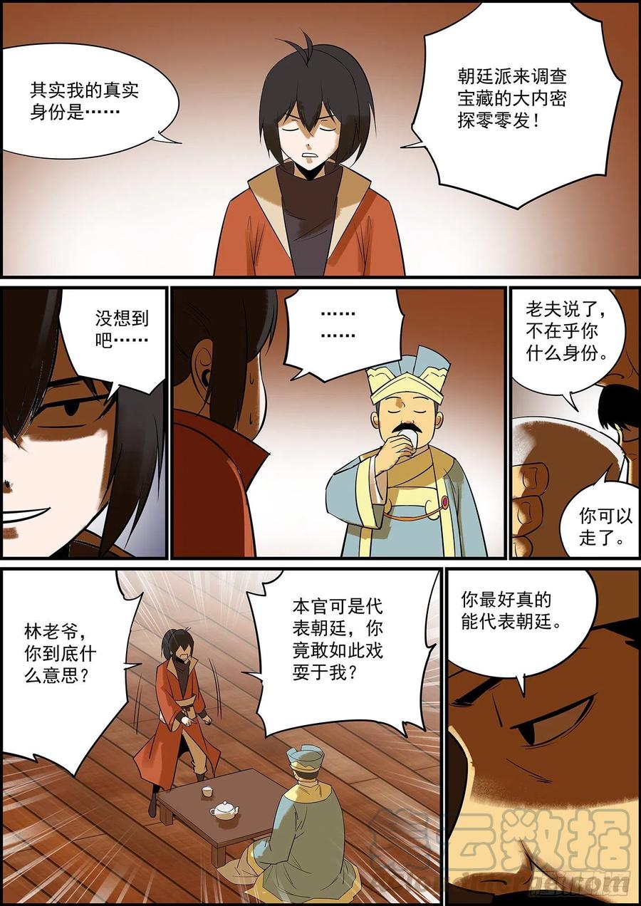 无间县衙幕后黑手哪有这么早曝光的？
