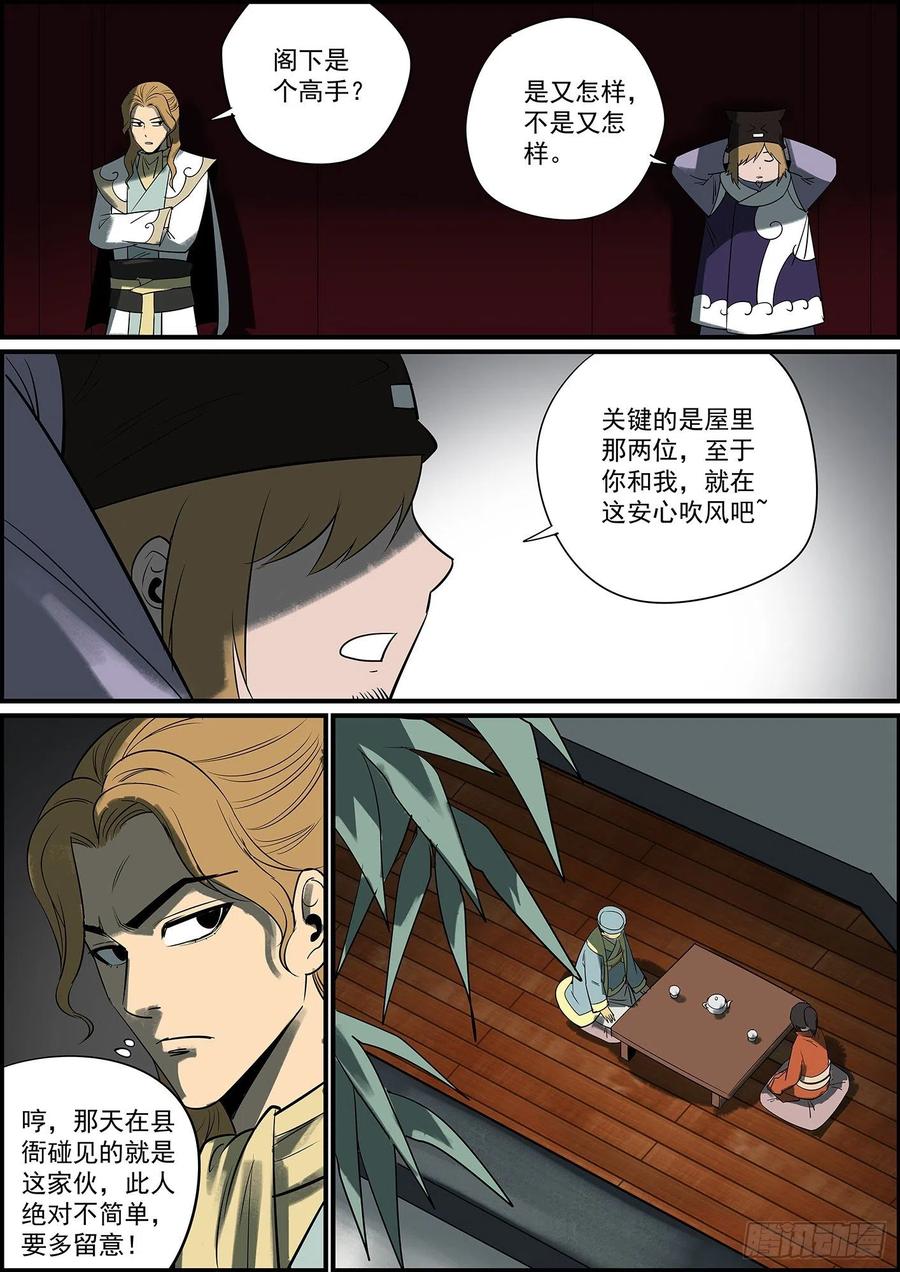 无间县衙幕后黑手哪有这么早曝光的？