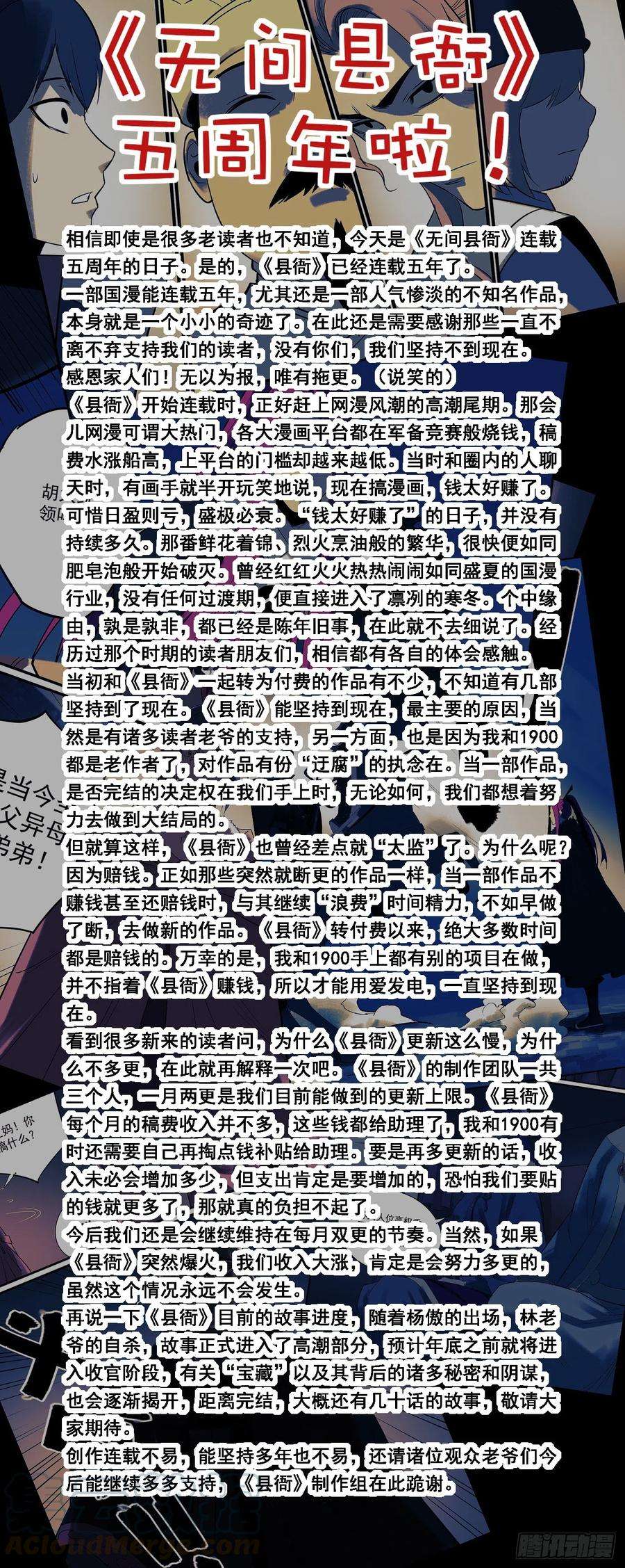 无间县衙《县衙》连载五周年啦！