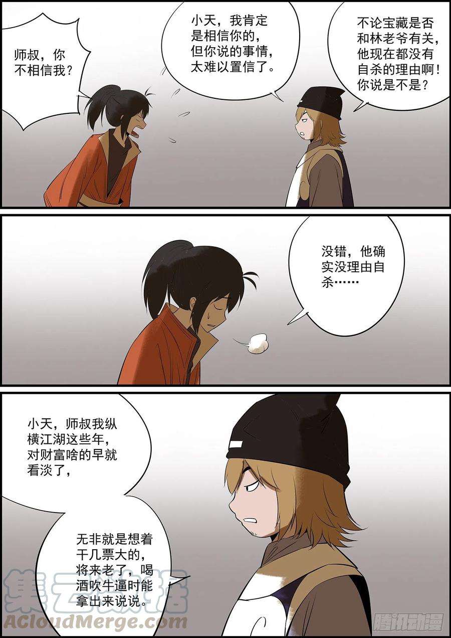 无间县衙出了点小状况，更新晚了几天