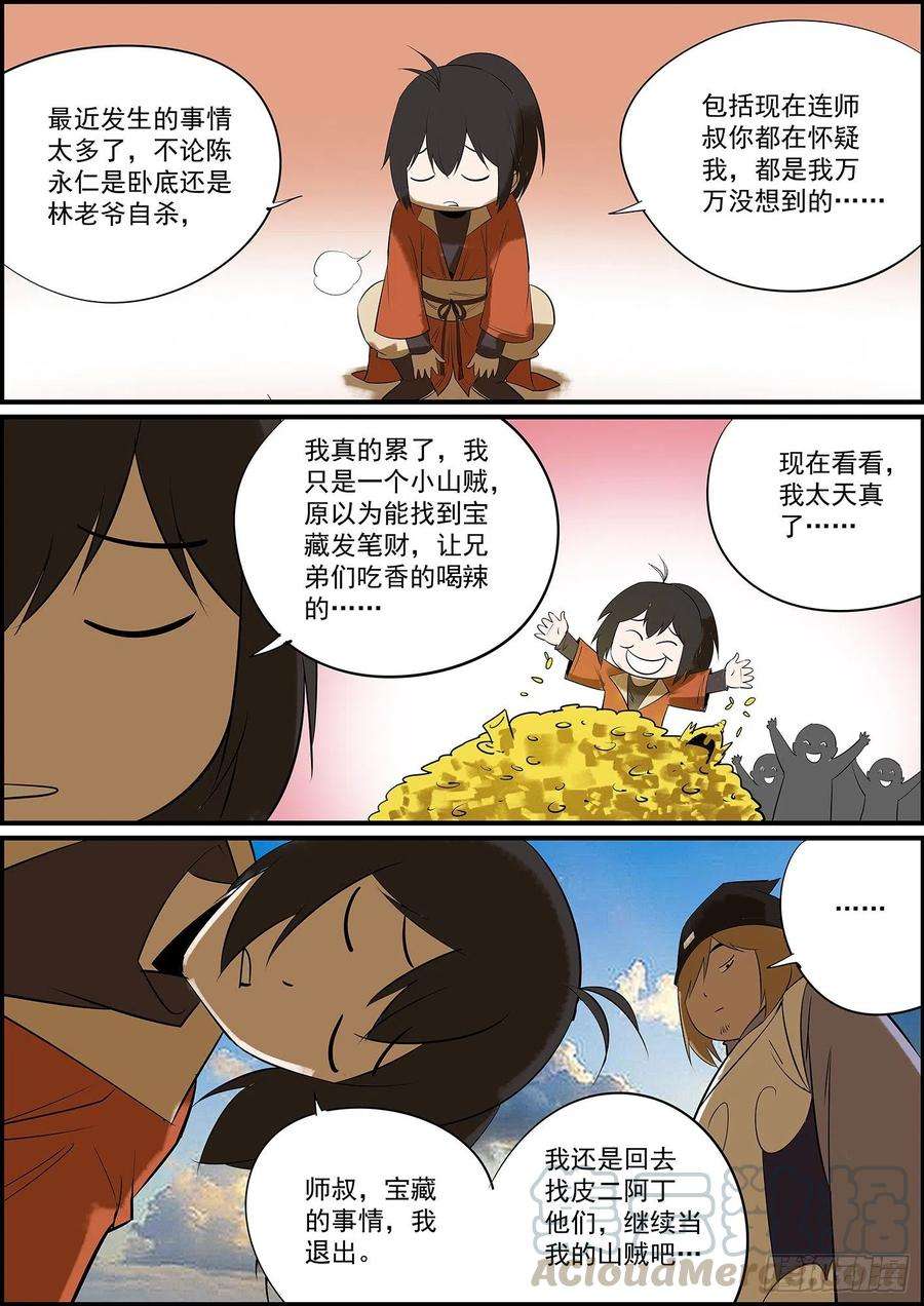 无间县衙出了点小状况，更新晚了几天