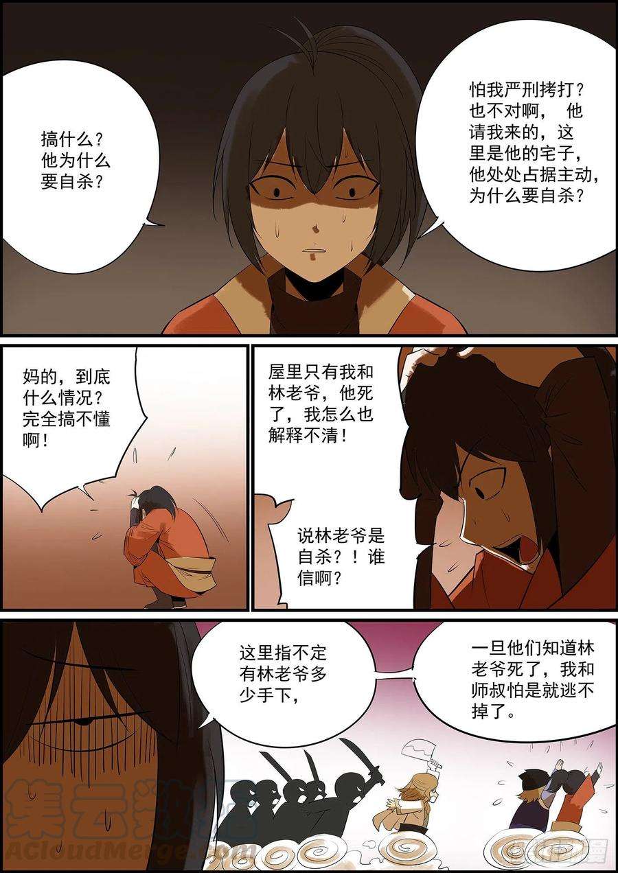 无间县衙出了点小状况，更新晚了几天