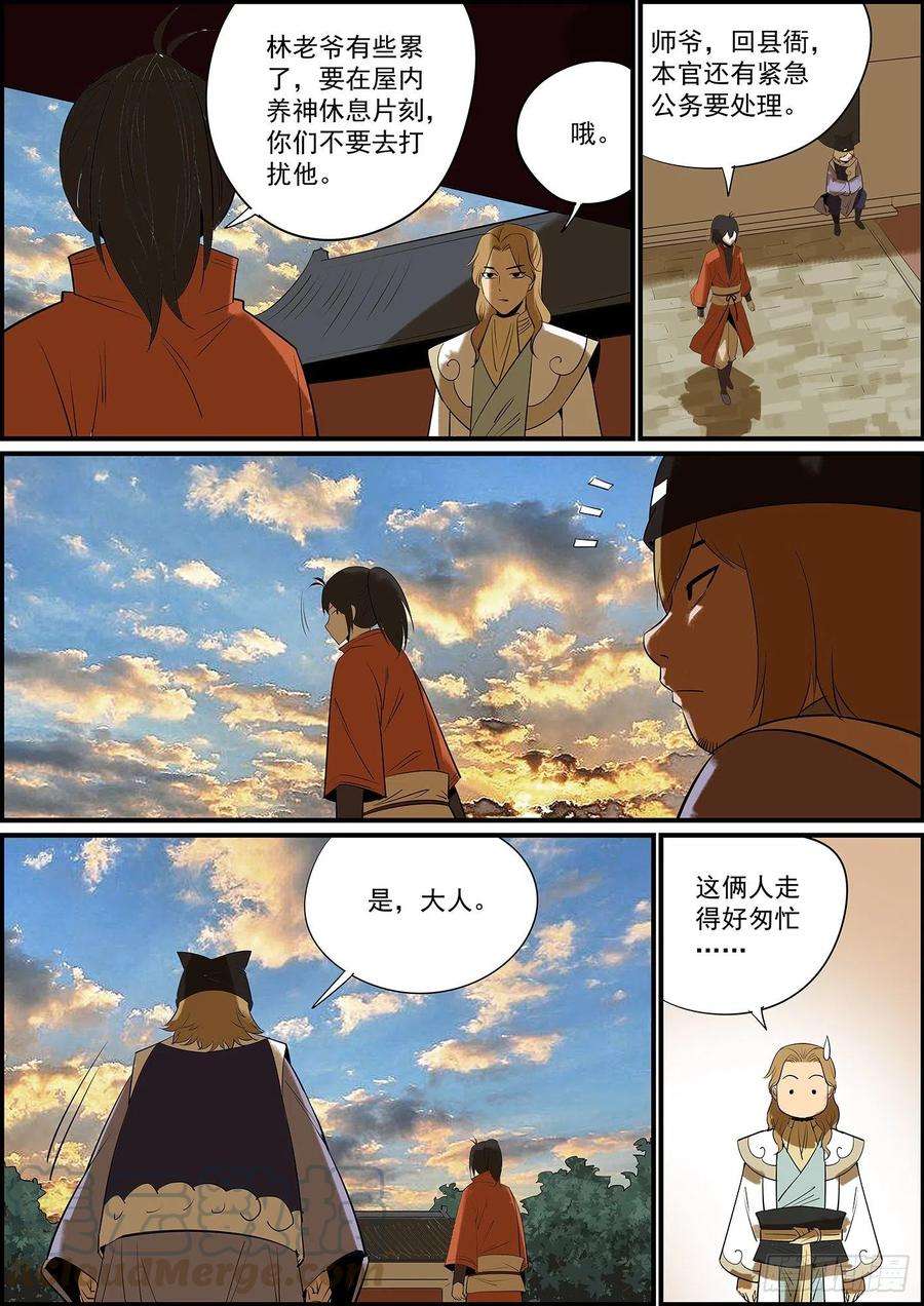 无间县衙出了点小状况，更新晚了几天