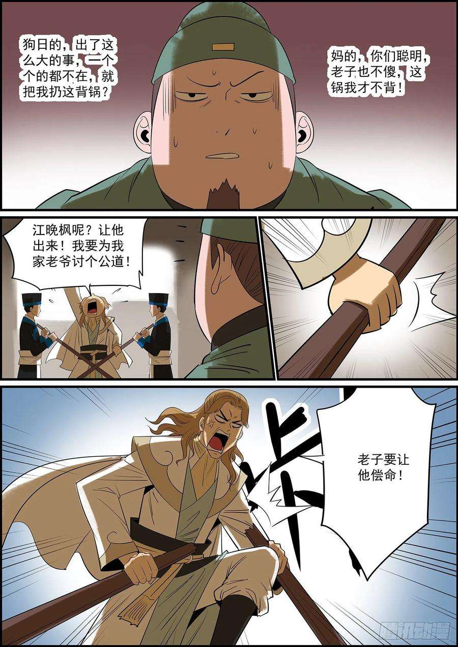 无间县衙不背锅，留你们这些下属何用？