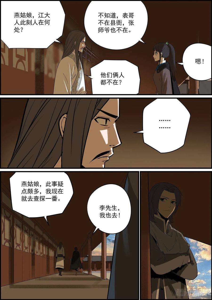 无间县衙不背锅，留你们这些下属何用？