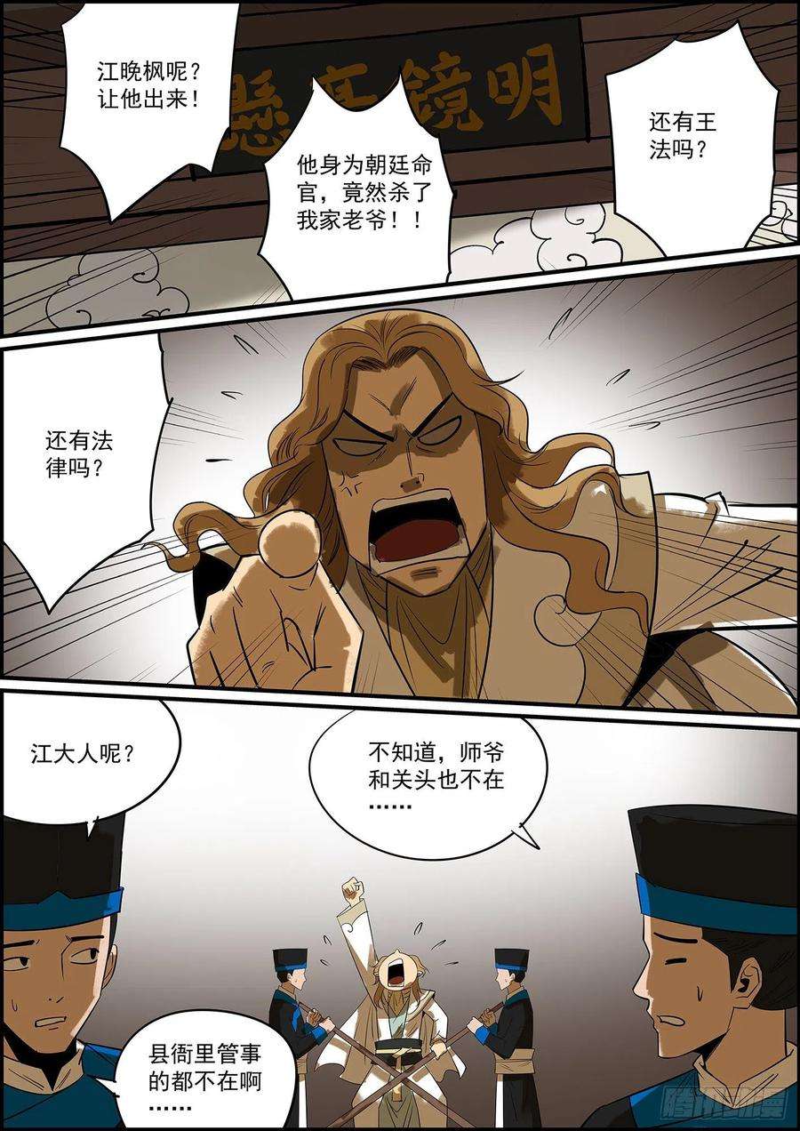 无间县衙不背锅，留你们这些下属何用？