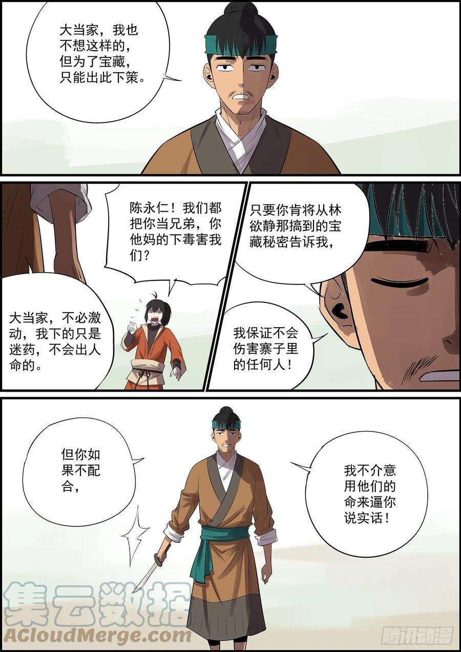 无间县衙不反目成仇怎么叫兄弟
