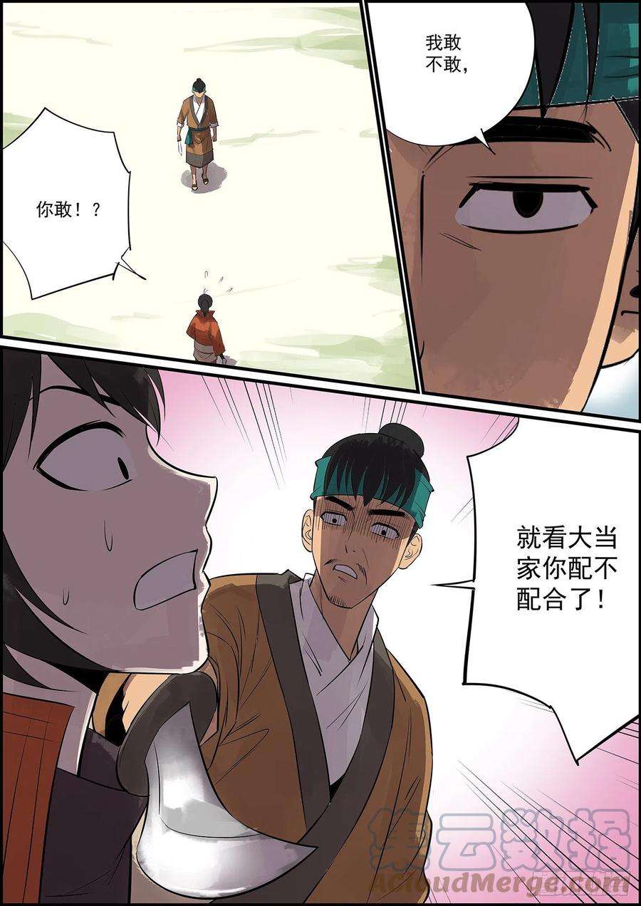 无间县衙不反目成仇怎么叫兄弟