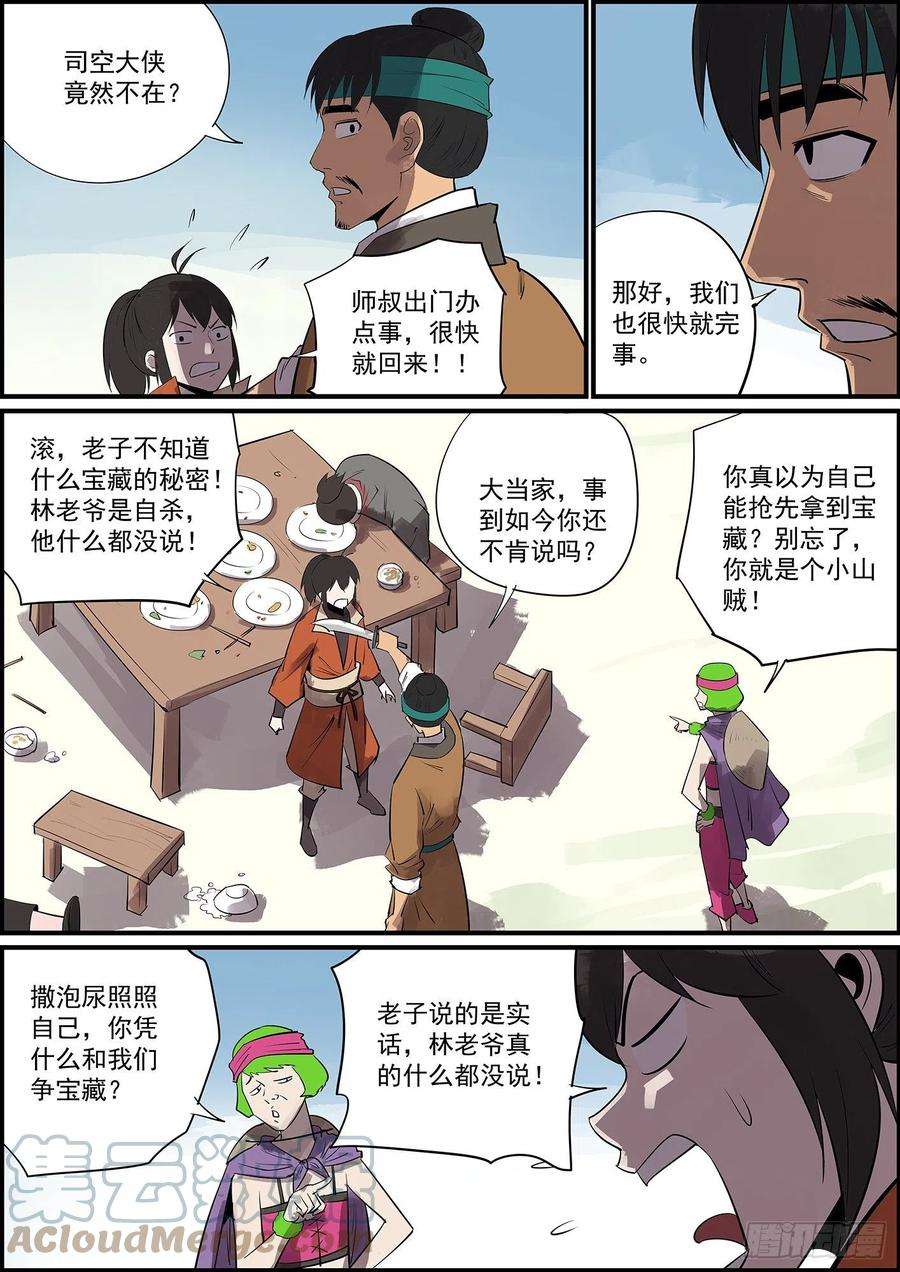 无间县衙不反目成仇怎么叫兄弟