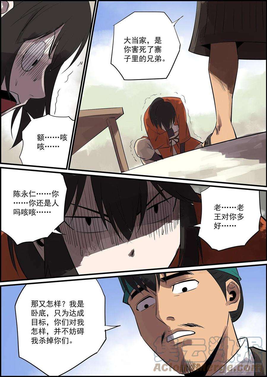 无间县衙不反目成仇怎么叫兄弟