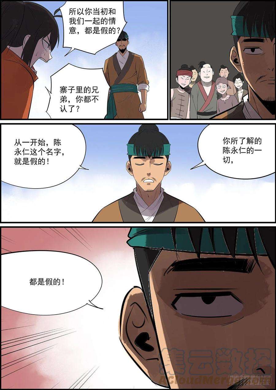 无间县衙不反目成仇怎么叫兄弟