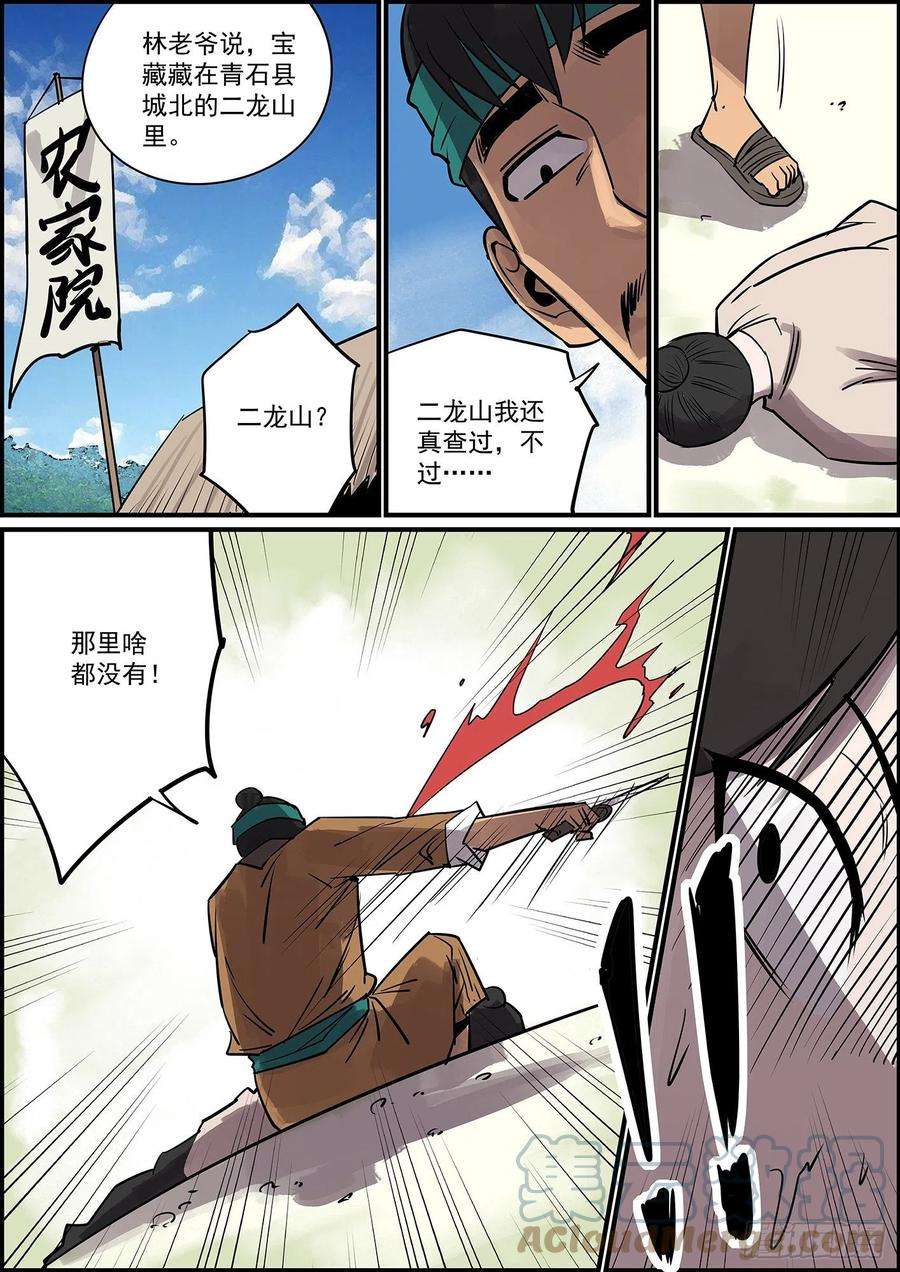 无间县衙不开挂，就删号