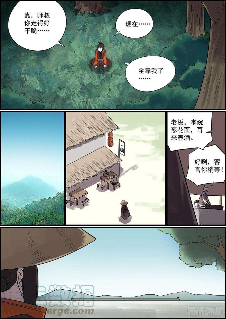 无间县衙不开挂，就删号