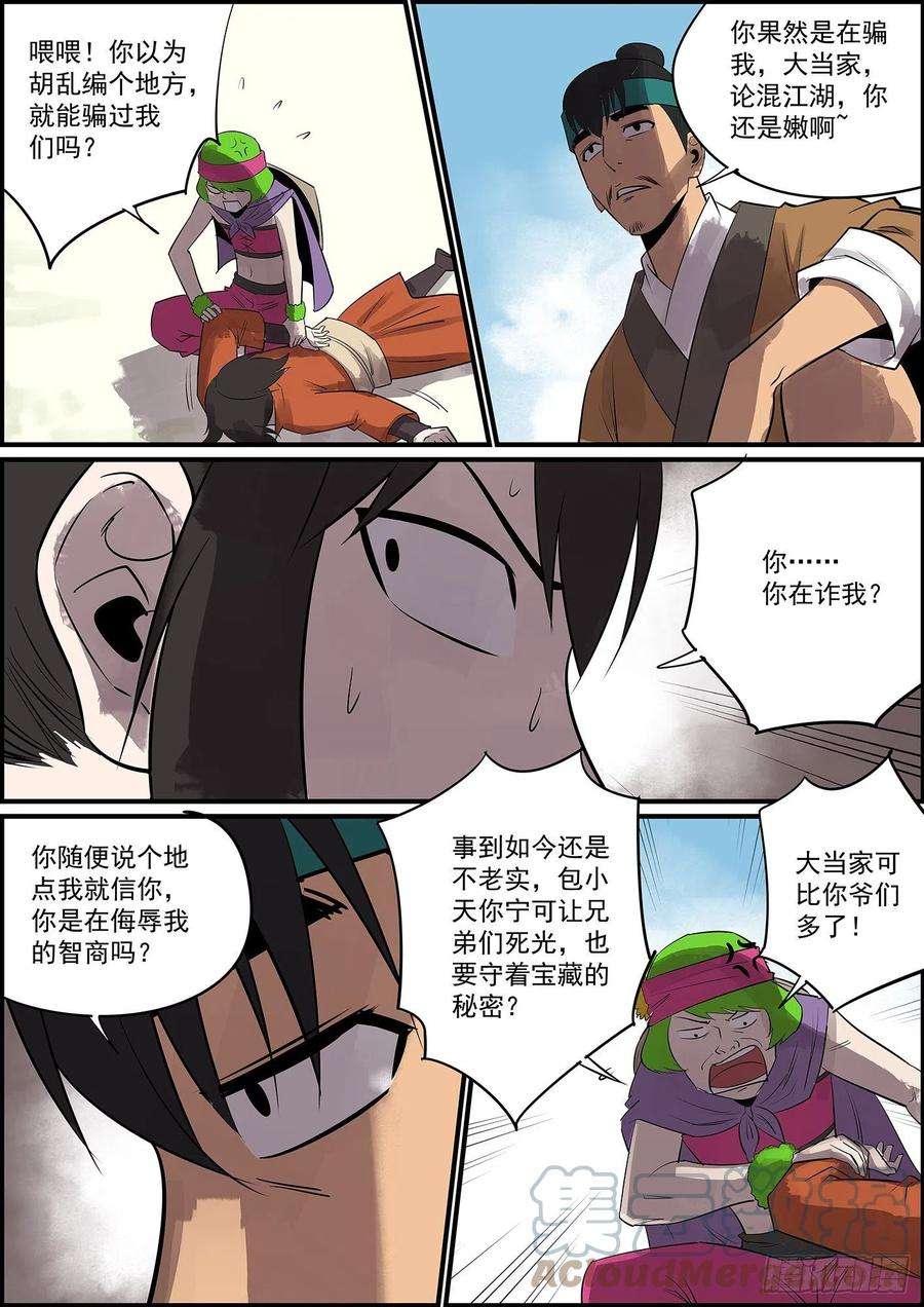 无间县衙不开挂，就删号