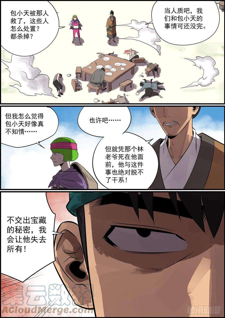 无间县衙不开挂，就删号