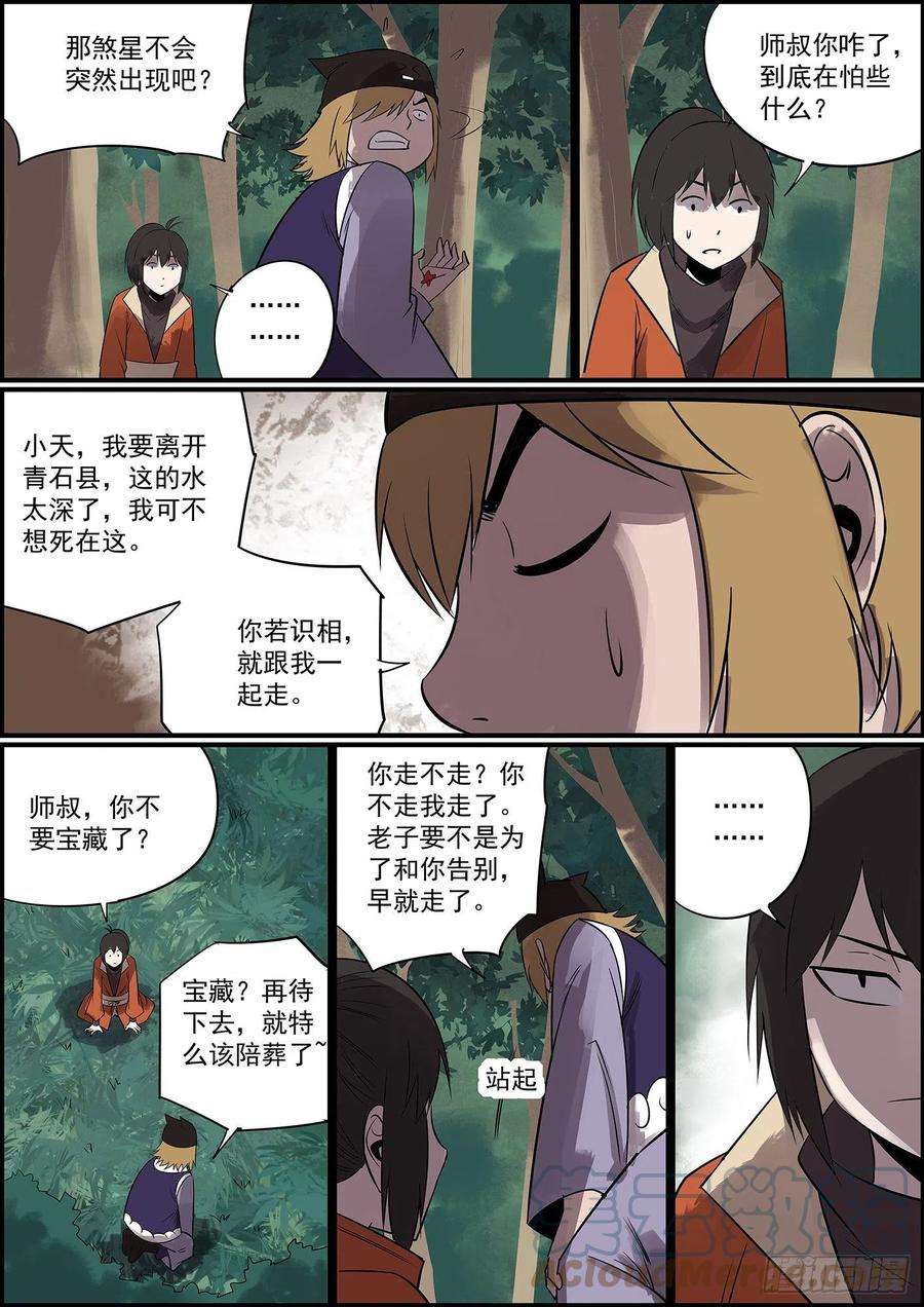 无间县衙不开挂，就删号