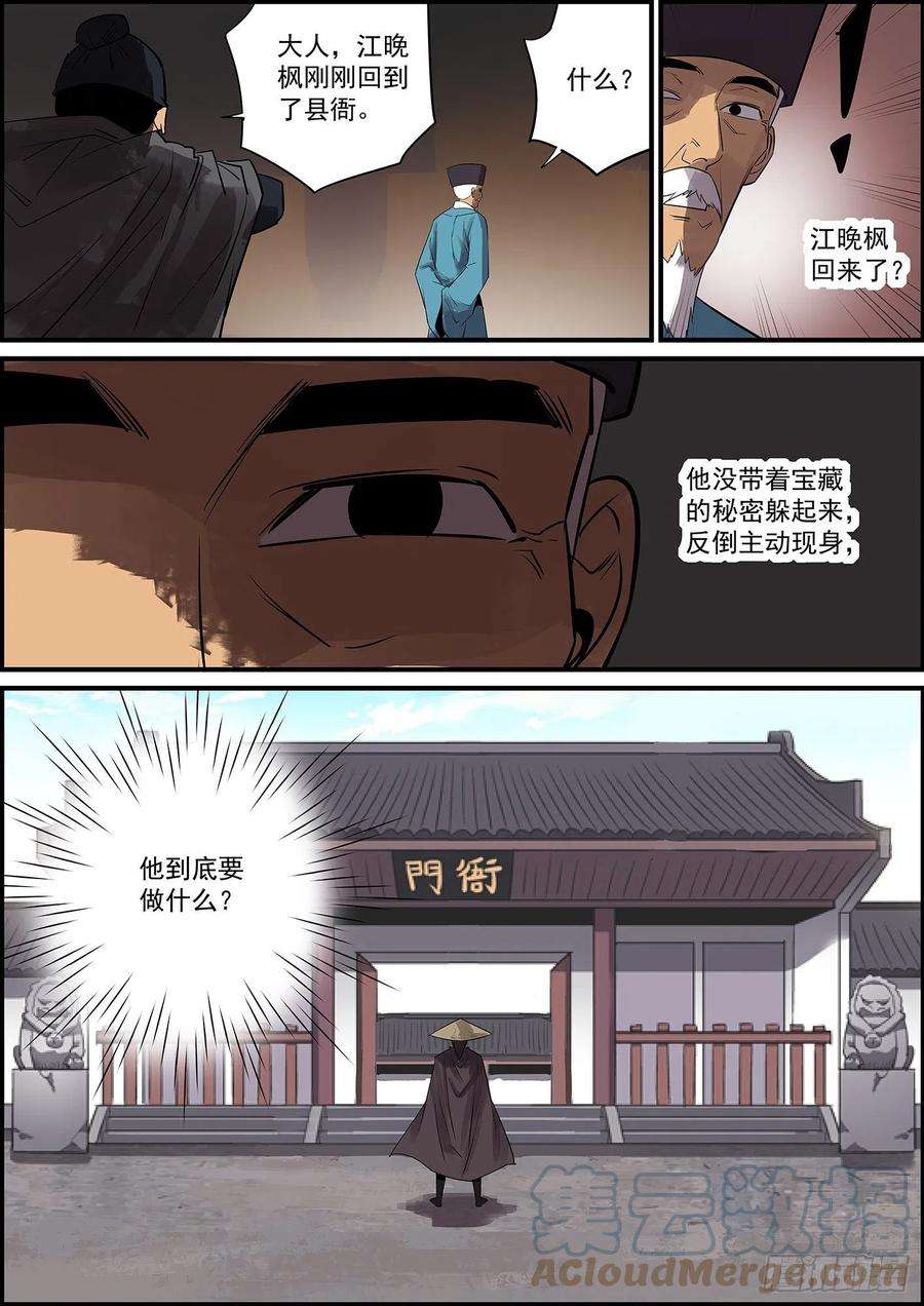 无间县衙聪明人其实最好骗
