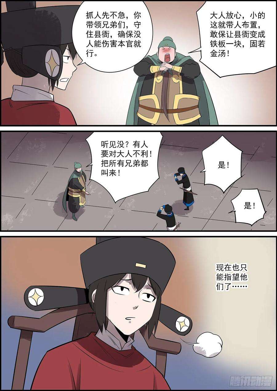 无间县衙弱者需要计谋，强者只需拳头