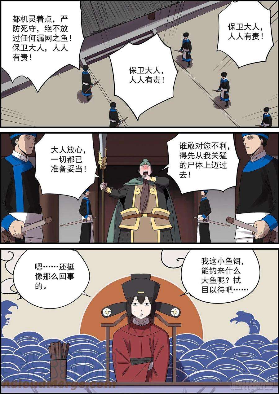 无间县衙弱者需要计谋，强者只需拳头