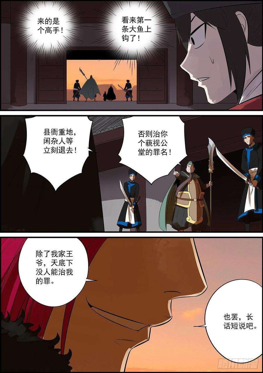 无间县衙弱者需要计谋，强者只需拳头
