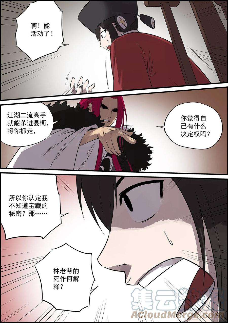 无间县衙能不能给主角点面子