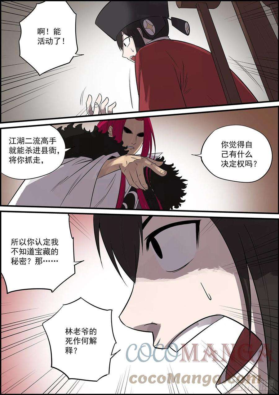 无间县衙本月第三更，大家新年快乐！