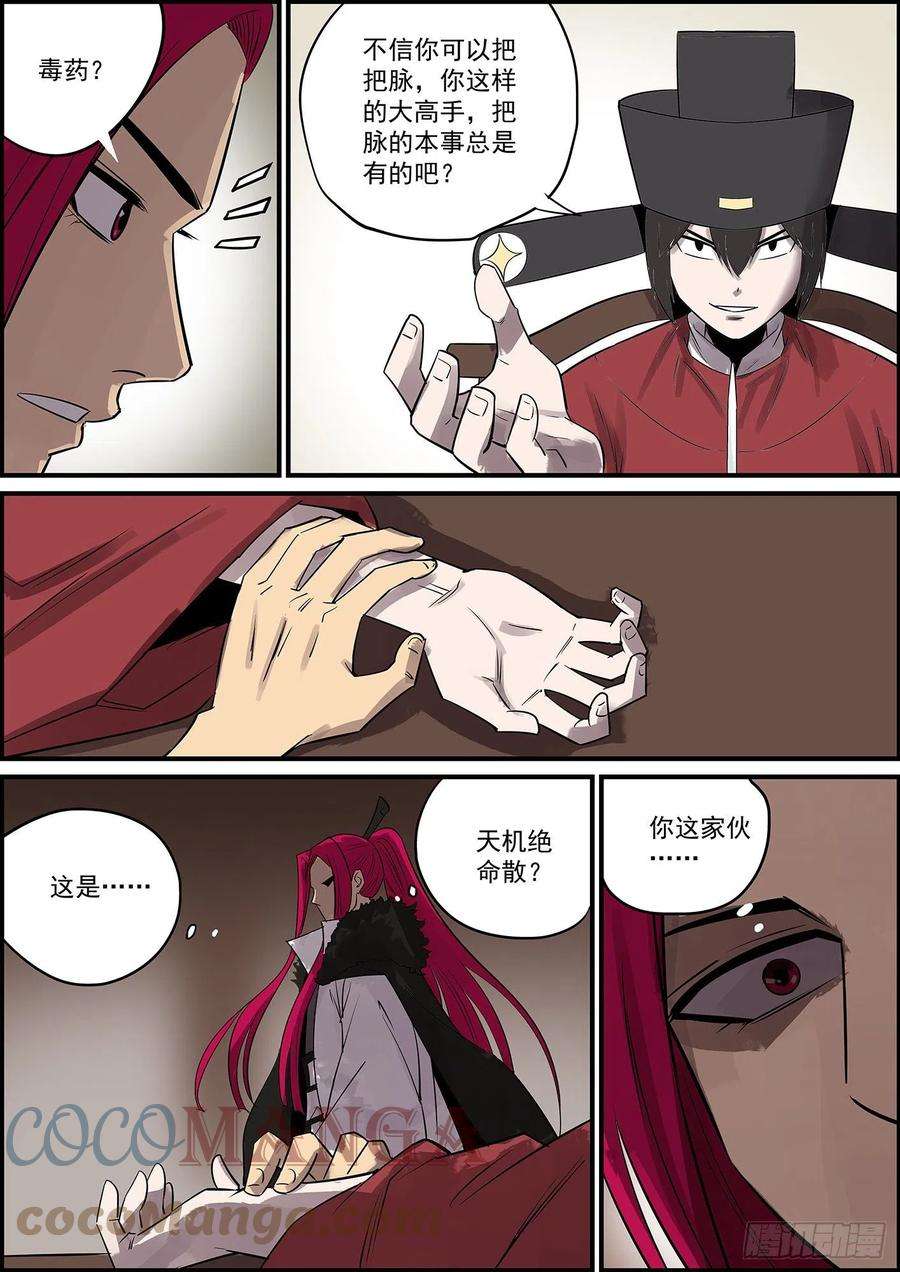 无间县衙本月第三更，大家新年快乐！