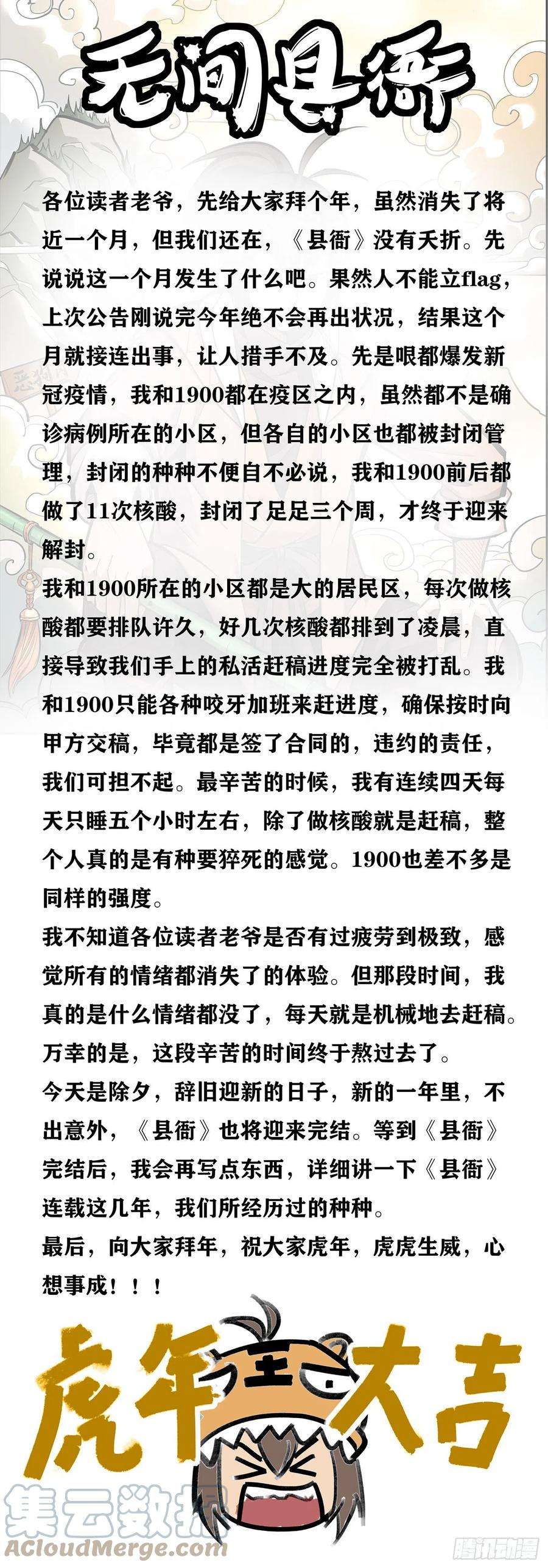 无间县衙奔波忙碌的1月终于结束了