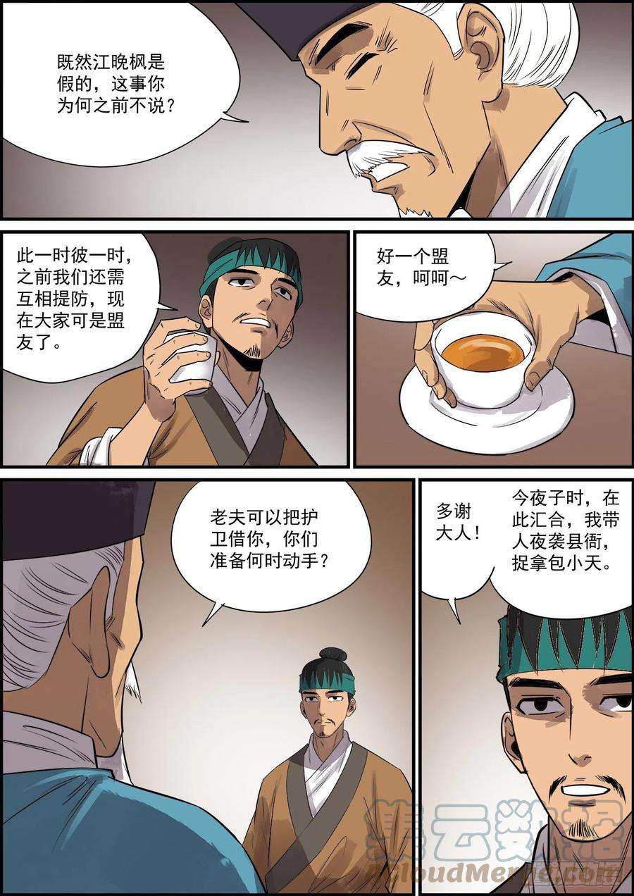 无间县衙感谢大家的月票支持！