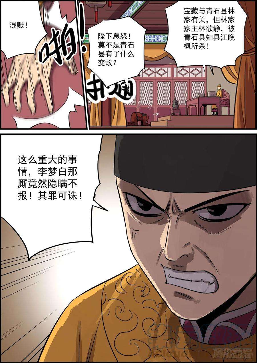 无间县衙打完巴掌再给枣吃才最甜