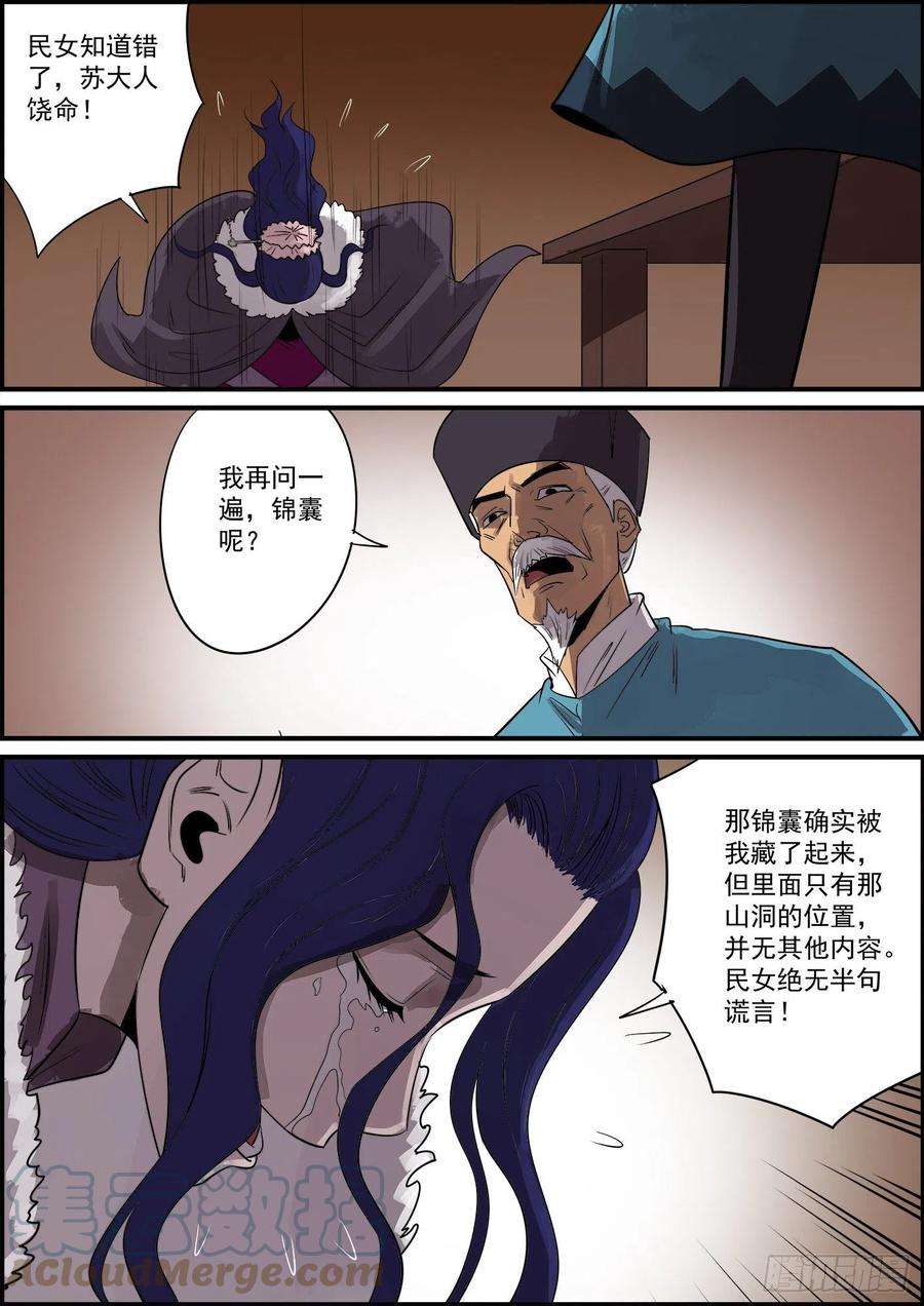 无间县衙打完巴掌再给枣吃才最甜