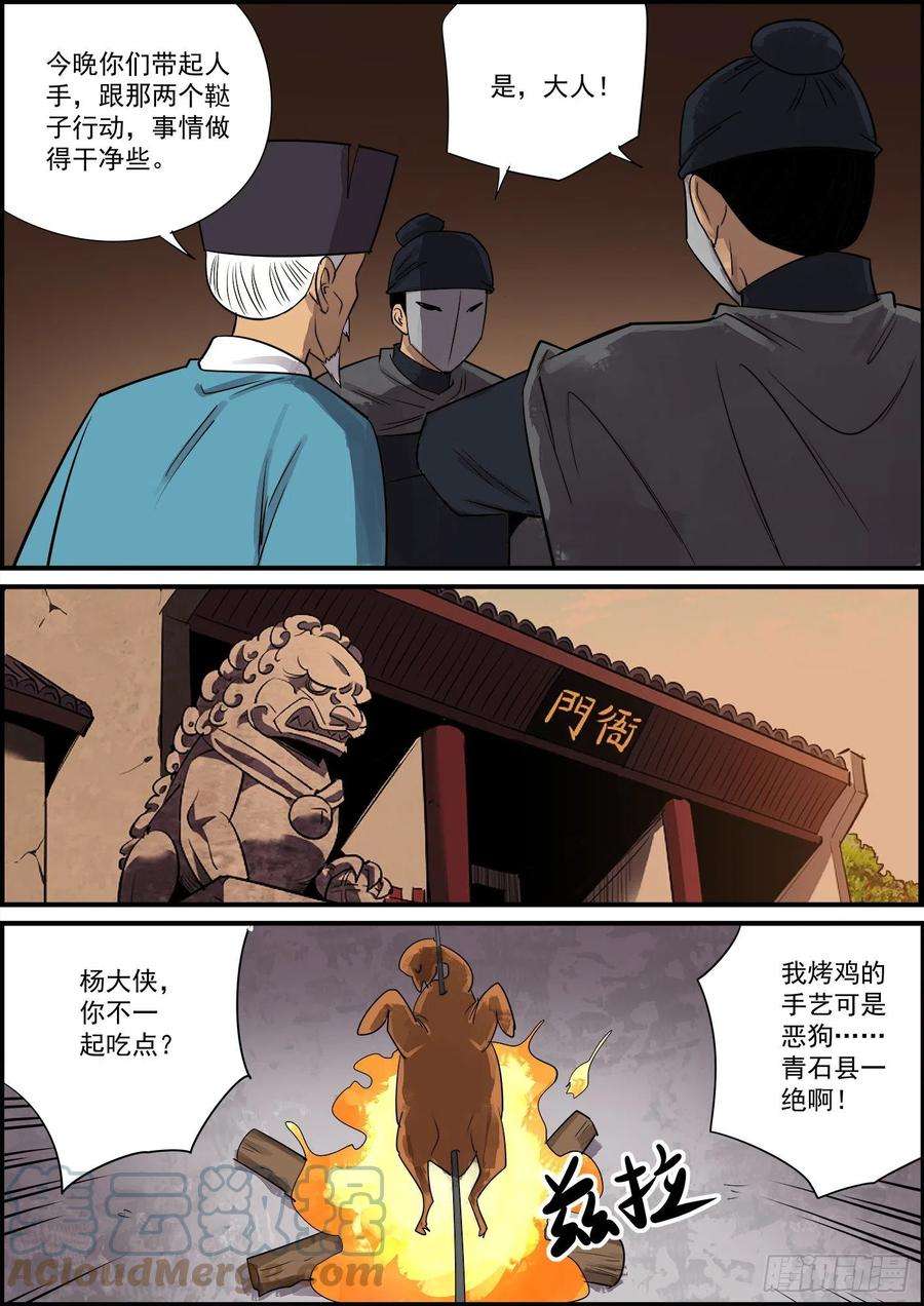 无间县衙打完巴掌再给枣吃才最甜