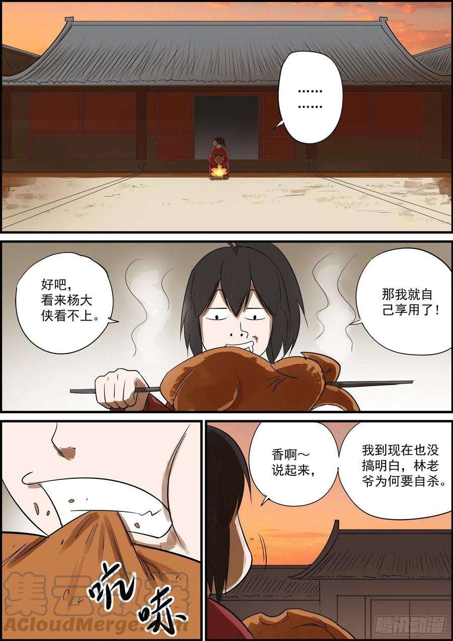 无间县衙打完巴掌再给枣吃才最甜