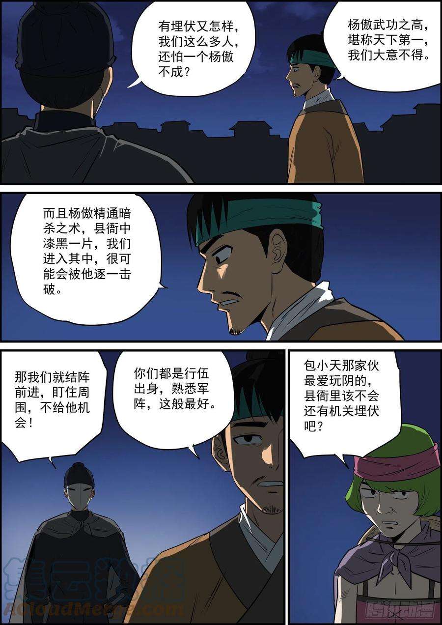 无间县衙再强的下属也需要好领导